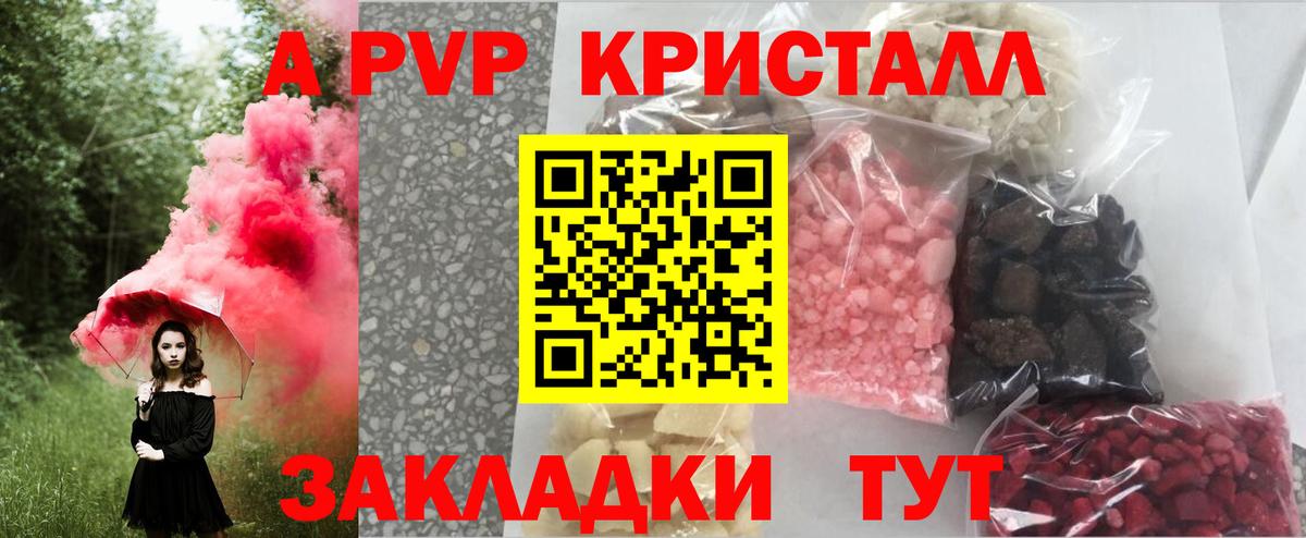 Альфа ПВП Соль Юрга