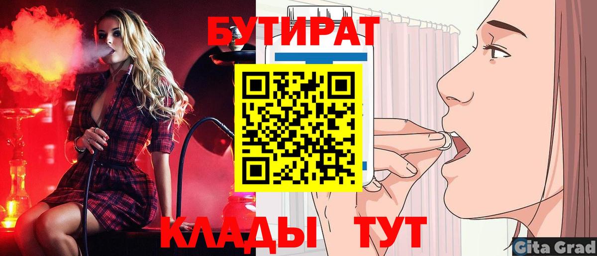 БУТИРАТ  Вход с VPN  Юрга  Бутират BDO 