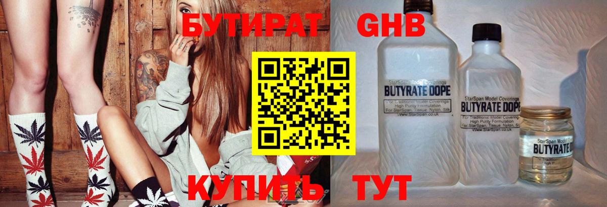 БУТИРАТ оксана Юрга