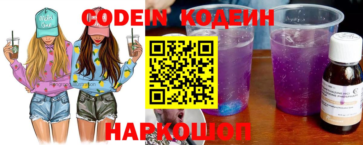 Юрга  Кодеин напиток Lean (лин)  Вход с VPN 