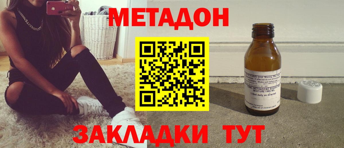 Метадон мёд  Метадон кристалл  Юрга  Вход с VPN 